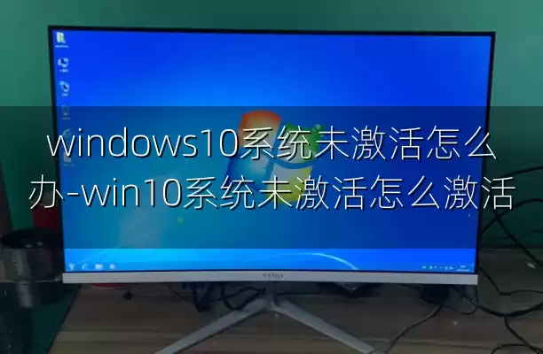 windows10系统未激活怎么办-win10系统未激活怎么激活