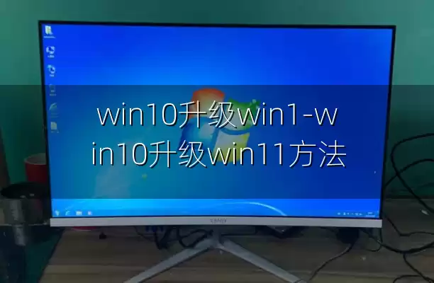 win10升级win1-win10升级win11方法